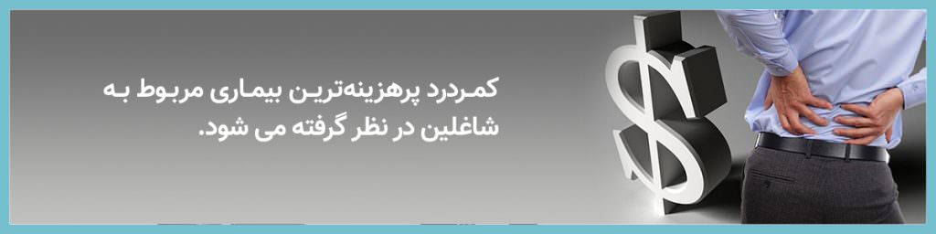 کمر درد
