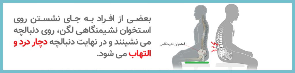 به نشین ارگونومیک ارتوپدی باراد - درد در باسن