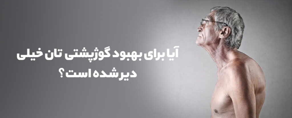 گوژپشت