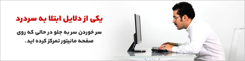 سردرد