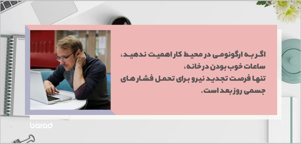 ارگونومی