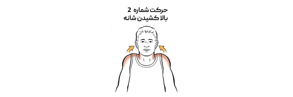 فردی که در حال حرکت های کششی شانه است