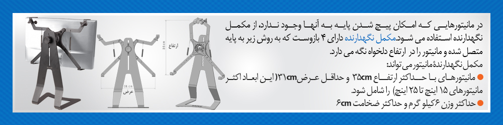 مکمل نصب پایه نگهدارنده مانیتور باراد تجهیزات اداری