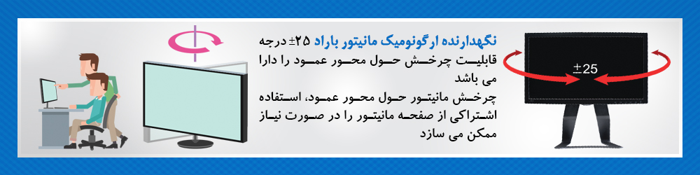 نگهدارنده مانیتور باراد برای درمان گردن درد