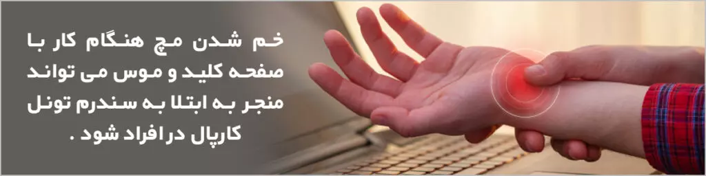 فردی دچار مچ درد هنگام کار با موس
