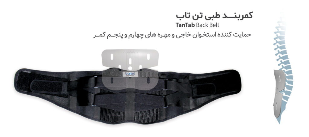 اجزاء تشکیل دهنده گمربند طبی تن تاب
