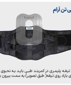 کمربند طبی جلوگیری از کمردرد