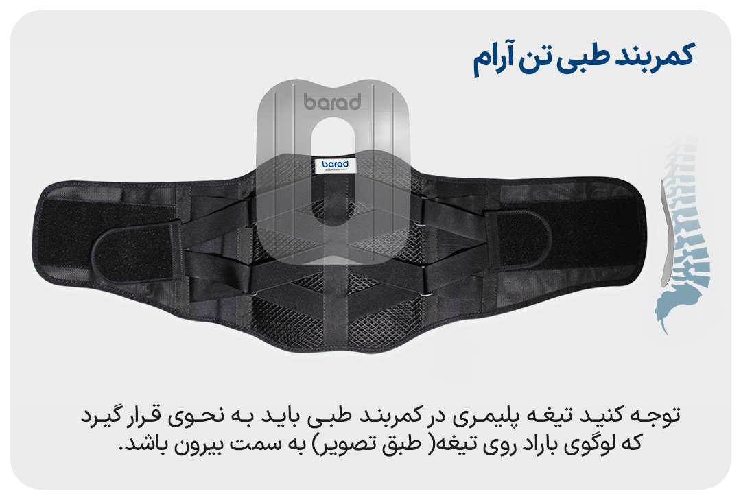 کمربند طبی جلوگیری از کمردرد
